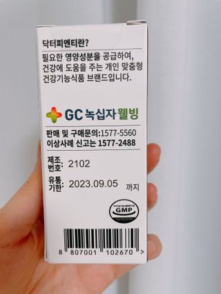 닥터피엔티 [Dr.PNT] 하루 2알로 건강한 다이어트! 한겨울에도 체지방만 쏙~ 슬림핏 다이어트 — 5점을 준 리뷰어가 2022년 6월 올린 사용 사진