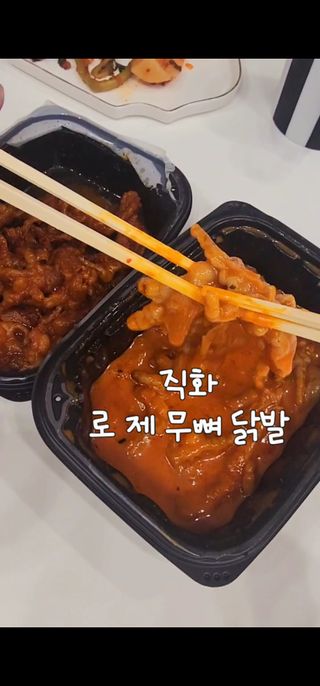 [닭집아들] 직화무뼈닭발 &  신제품 직화로제무뼈닭발 — 5점을 준 리뷰어가 2024년 1월 올린 사용 사진