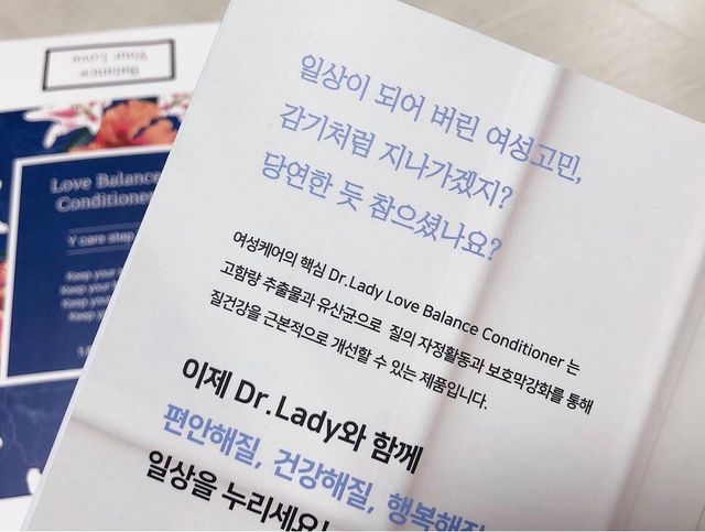 닥터레이디  밸런스 컨디셔너 Y존 세럼 리뷰 사진