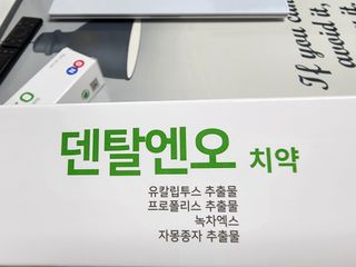 프리마인 유해균 뿐만 아니라 유익균까지 씻어내는 치약은 그만, 건강한 구강환경을 만드는 덴탈엔오 — 4점을 준 리뷰어가 2022년 7월 올린 사용 사진