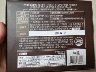 연말/새해선물 동물성 지방 NO 맛있는 비건 생초콜릿 카카올라다크 생초콜릿 — 4.5점을 준 리뷰어가 2021년 10월 올린 사용 사진