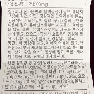 뉴트립맥스(NUTRIPMAX) 차은우PICK뉴트립맥스 바이탈 미네랄8 500mg 30정 1개월분 — 4점을 준 리뷰어가 2021년 7월 올린 사용 사진