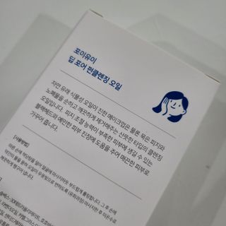 [포이유이/클렌징 전문 브랜드] 딥 포어 펀클렌징 오일 — 5점을 준 리뷰어가 2022년 12월 올린 사용 사진