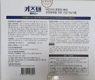 키즈텐플러스 연세 키즈텐 플러스 1개월 — 5점을 준 리뷰어가 2021년 4월 올린 사용 사진
