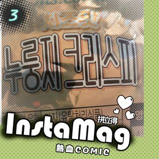 미즈꼬레아 치즈맛 누룽지크리스피 — 5점을 준 리뷰어가 2022년 2월 올린 사용 사진