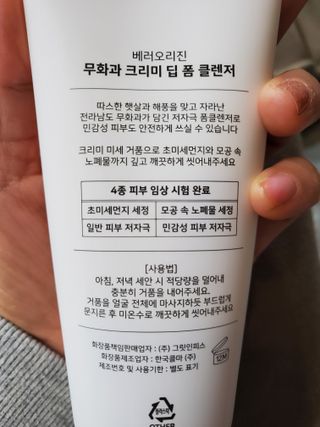 [베러오리진] 무화과 크리미 딥 폼 클렌저/피부 노폐물 & 미세먼지 99 세정 인증 민감성 피부 무자극 인증 — 5점을 준 리뷰어가 2021년 11월 올린 사용 사진