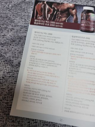 슬림플래닛 엘아르기닌 맥스2000 — 5점을 준 리뷰어가 2021년 3월 올린 사용 사진