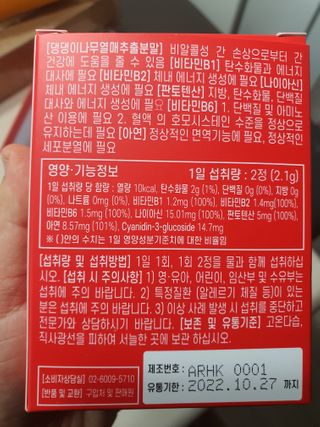 이지헬스 간편하니 [1개월 분  60정] — 5점을 준 리뷰어가 2021년 1월 올린 사용 사진