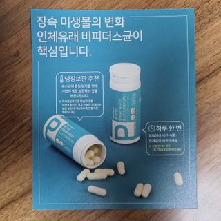 메디타민 인체유래 비피더스 포스트 프로바이오틱스 — 5점을 준 리뷰어가 2021년 8월 올린 사용 사진