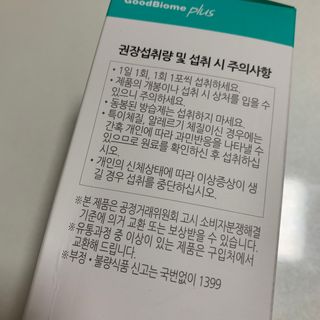 프리마인 유산균 국가지정연구소 선정, 살아있는 생유산균 200억 마리의 힘. 유산균n굿바이옴플러스 — 5점을 준 리뷰어가 2021년 9월 올린 사용 사진