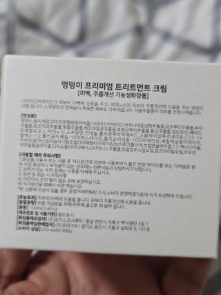비엔디 2NOW[한글]BnD 바디 주름개선 엉덩이크림 — 5점을 준 리뷰어가 2025년 1월 올린 사용 사진