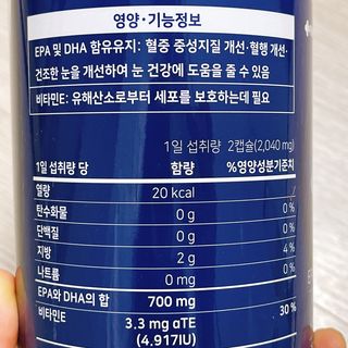 서울약사신협 Finepick_오메가365_1020mg x 365캡슐 — 4.5점을 준 리뷰어가 2021년 4월 올린 사용 사진