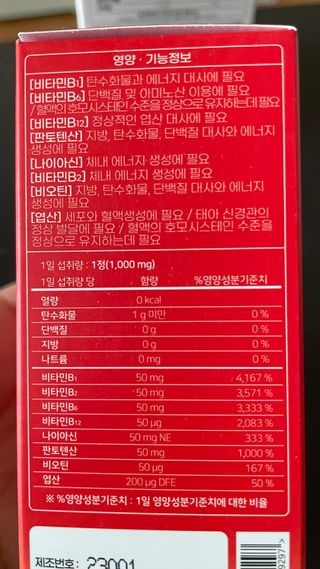 [경남제약헬스케어] 런칭기념 케어플러스 B로날린 1,000mg X 60정(2개월분)/비타민B군 — 5점을 준 리뷰어가 2023년 10월 올린 사용 사진