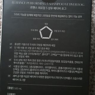 르핸스 퍼포밍 5 샴푸 비반트 포렛/베티버 포그 — 4점을 준 리뷰어가 2022년 11월 올린 사용 사진
