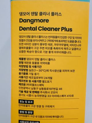 프리[경남제약 레모나x댕모어]  강아지 고양이 구취제거 충치 예방 덴탈클리너 120ml — 5점을 준 리뷰어가 2024년 7월 올린 사용 사진