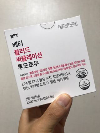 베터헬씨투모로우 베터 블러드 써큘레이션 투모로우 — 5점을 준 리뷰어가 2021년 2월 올린 사용 사진