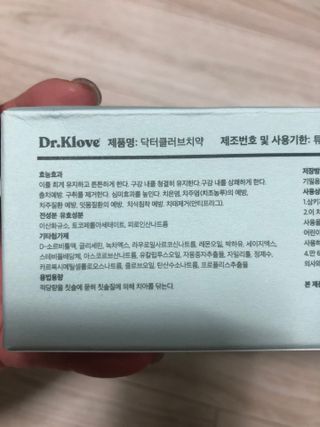 치과의사들이 선택한 솔루션, 닥터클러브치약 — 5점을 준 리뷰어가 2021년 7월 올린 사용 사진