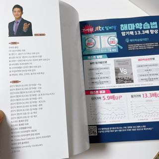 경선식에듀 경선식영단어 초스피드암기비법 중학/수능 — 5점을 준 리뷰어가 2021년 3월 올린 사용 사진