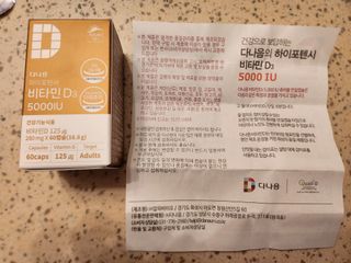 (NEW)다나음 하이포텐시 비타민D3 5000IU(60정/2개월분) — 5점을 준 리뷰어가 2023년 11월 올린 사용 사진