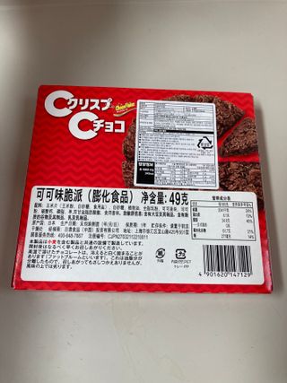 NISSIN 닛신 크리스피 초코 — 5점을 준 리뷰어가 2022년 12월 올린 사용 사진