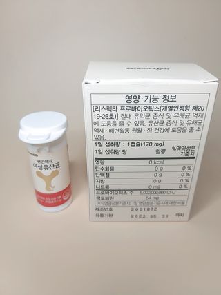 메이준뉴트리 메이준쎌 편안해질 여성유산균 — 5점을 준 리뷰어가 2021년 2월 올린 사용 사진