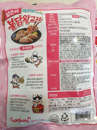 삼양냉동 [삼양] 얇은피불닭왕교자+얇은피까르보불닭왕교자 총4팩 — 4.5점을 준 리뷰어가 2021년 2월 올린 사용 사진