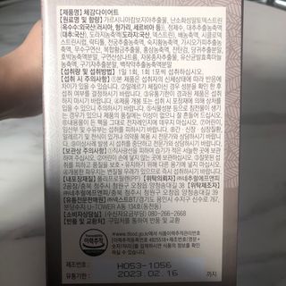 보의당 왕혜문 체감다이어트 — 3점을 준 리뷰어가 2022년 1월 올린 사용 사진