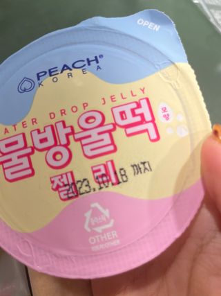 (주) 피치코리아 물방울떡젤리 X 2개입 — 5점을 준 리뷰어가 2022년 11월 올린 사용 사진