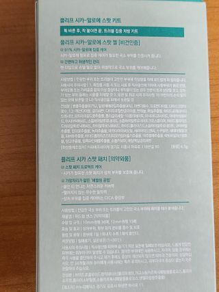 플리프 시카 알로에 스팟키트 — 4점을 준 리뷰어가 2021년 3월 올린 사용 사진