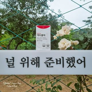[리노브] 4세대 활성엽산 액티폴릭 270mg x 30정 — 4.5점을 준 리뷰어가 2022년 7월 올린 사용 사진