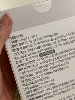[뉴트릴렉스] 선비움 첨가물 없는 착한 차전자피 식이섬유  2박스 — 5점을 준 리뷰어가 2021년 8월 올린 사용 사진