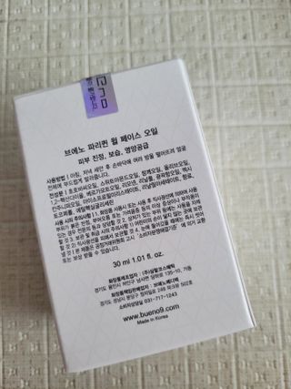 브에노 파리퀸 윌 페이스 오일 — 5점을 준 리뷰어가 2021년 6월 올린 사용 사진