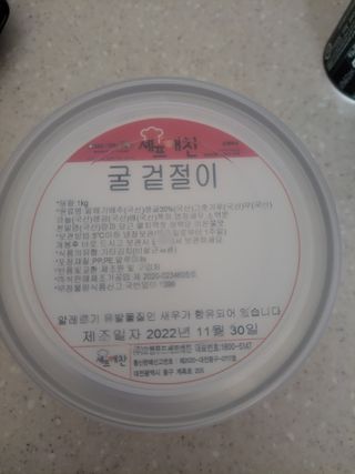 셰프애찬 별미김치 굴겉절이 1kg — 5점을 준 리뷰어가 2022년 12월 올린 사용 사진
