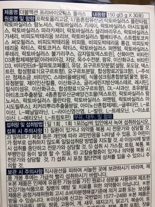 메이준뉴트리 더블액션 프리바이오틱스 플러스+ — 5점을 준 리뷰어가 2021년 6월 올린 사용 사진