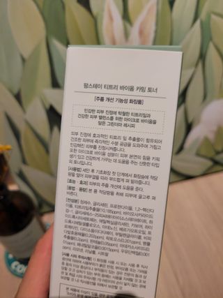 팜스테이 티트리 바이옴 카밍 토너 — 5점을 준 리뷰어가 2022년 3월 올린 사용 사진
