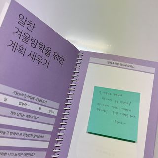 리훈 차일드라이크 반가워 겨울방학 초등학생 플래너 방학계획표 — 4점을 준 리뷰어가 2022년 12월 올린 사용 사진