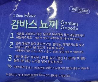 [테이스티나인][레디잇x부루마불] 감바스 뇨끼 460g — 5점을 준 리뷰어가 2022년 5월 올린 사용 사진