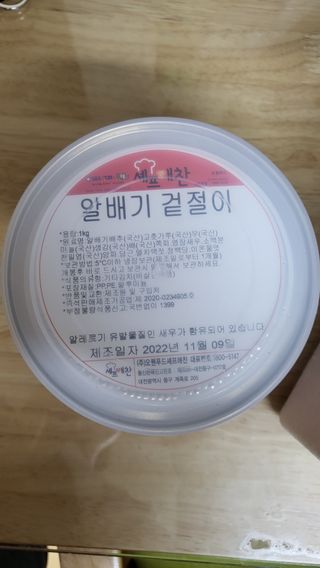 셰프애찬 알배기 겉절이 김치 1kg — 5점을 준 리뷰어가 2022년 11월 올린 사용 사진