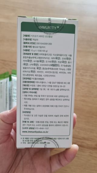 [이뮤니티플러스]우리아이 면역오키, 건강오키 _ 키즈오키 비타민초코홍삼 10포 1box — 5점을 준 리뷰어가 2022년 1월 올린 사용 사진