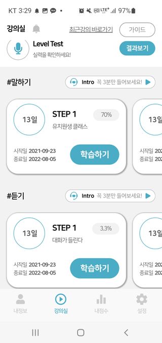 3030잉글리시 3030 잉글리시 초급부터 고급까지 전 강좌 14일 체험 수강권 — 5점을 준 리뷰어가 2022년 7월 올린 사용 사진