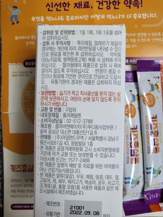베거스코리아 [콜리케어] 키즈 홍삼콜리 딸기맛 14포 — 5점을 준 리뷰어가 2021년 10월 올린 사용 사진