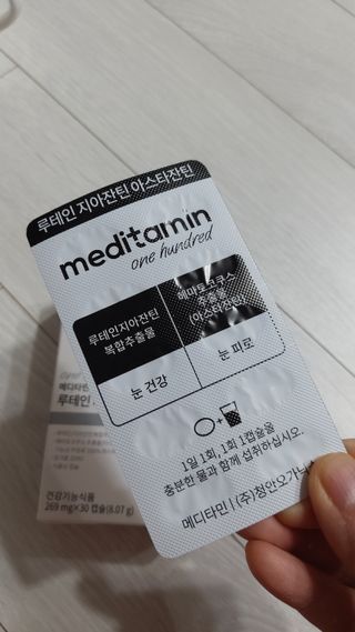메디타민 루테인 지아잔틴 아스타잔틴 — 5점을 준 리뷰어가 2021년 11월 올린 사용 사진