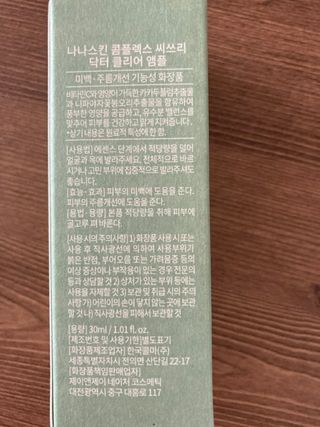 나나스킨 콤플렉스씨쓰리닥터클리어앰플 — 5점을 준 리뷰어가 2021년 5월 올린 사용 사진