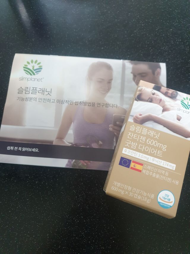 슬림플래닛 잔티젠 600mg 굿밤 다이어트 리뷰 사진