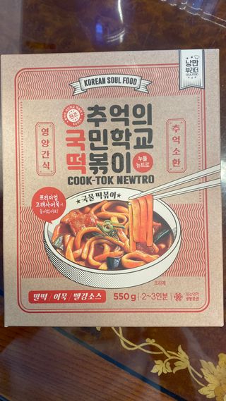 추억의 국민학교 떡볶이 국떡 뉴트로 5종 — 5점을 준 리뷰어가 2021년 10월 올린 사용 사진
