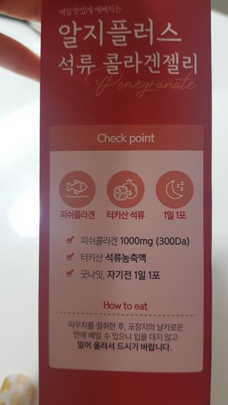 함초록 Rg+ 석류콜라겐젤리 — 5점을 준 리뷰어가 2021년 3월 올린 사용 사진