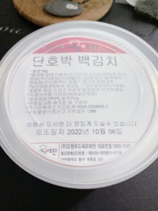 셰프애찬 단호박 백김치 1kg — 5점을 준 리뷰어가 2022년 10월 올린 사용 사진