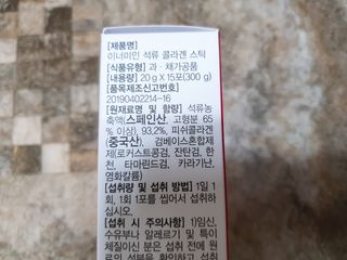 이너미인 석류 콜라겐 스틱 — 5점을 준 리뷰어가 2021년 1월 올린 사용 사진