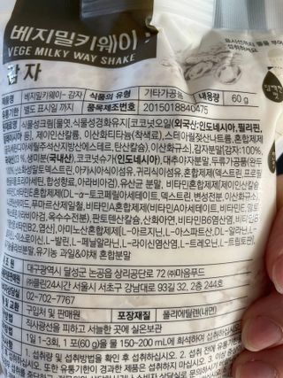 클린24시간 베지밀키웨이 감자 쉐이크 1세트 (5개) — 1점을 준 리뷰어가 2023년 2월 올린 사용 사진