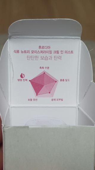 [후르디아] 주름 개선 기능성-석류 크림 미스트 — 5점을 준 리뷰어가 2021년 2월 올린 사용 사진